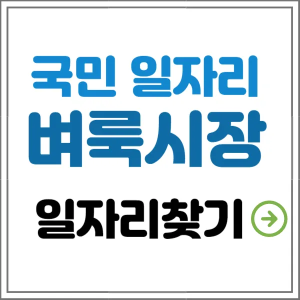 벼룩시장 일자리 구하기