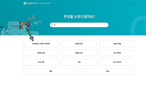 미리캔버스 기여자로 수익 내기, 디자인허브 제대로 활용하는 법
