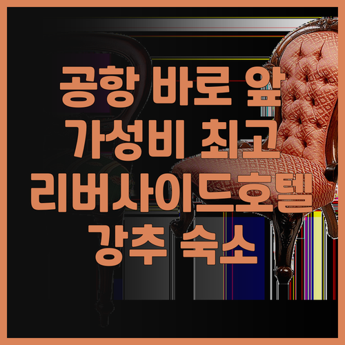 더 리버사이드 호텔 인터내셔널 후기 ..