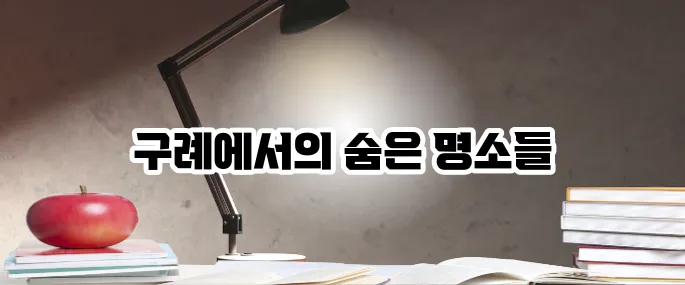구례 가볼만한곳 베스트10 자연과 꽃길 여행지