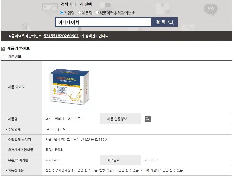 안전한 먹거리 식품이력관리 시스템