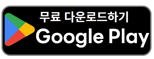 구글 에픽 (EPIK) 다운받기