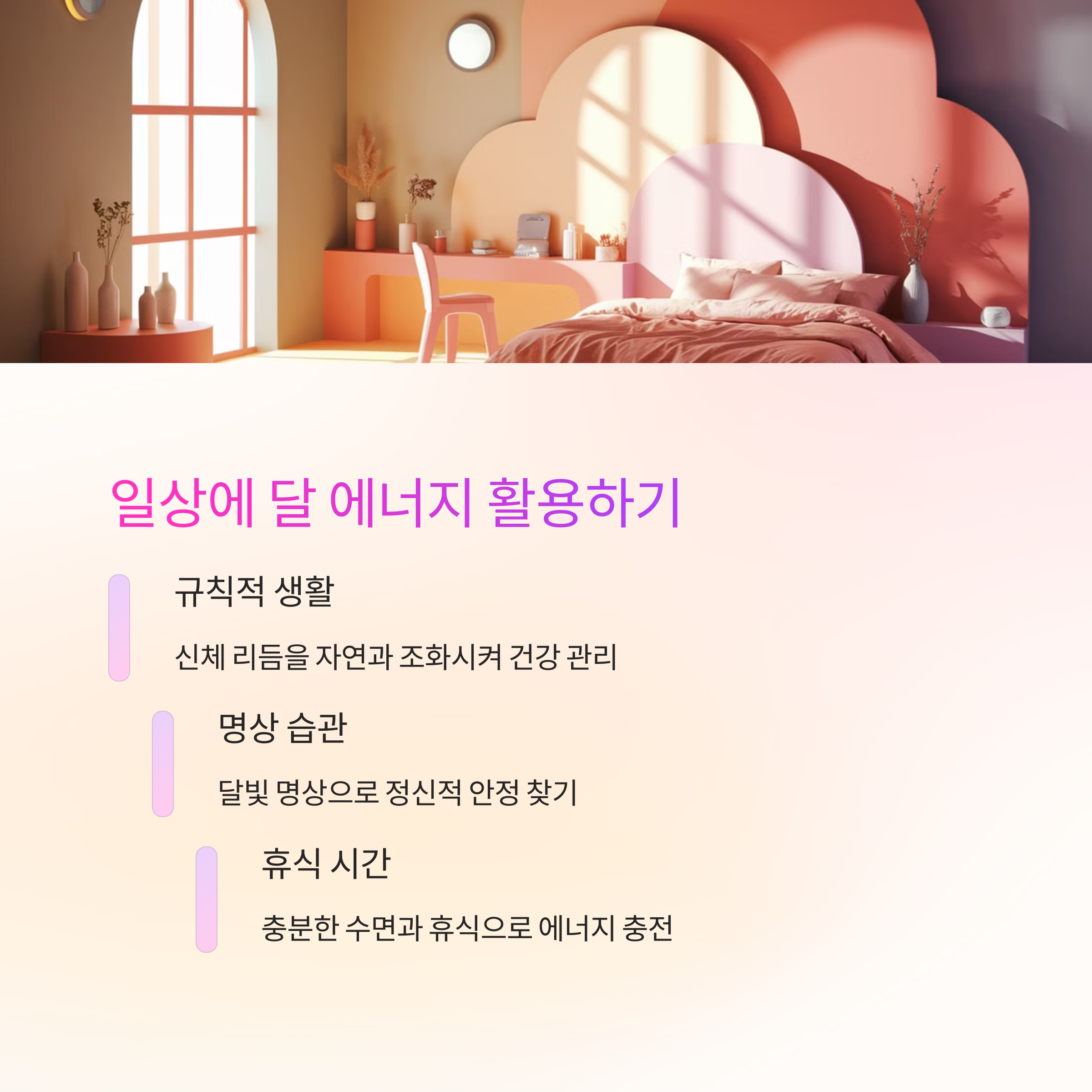 달이 환하게 빛나는 꿈