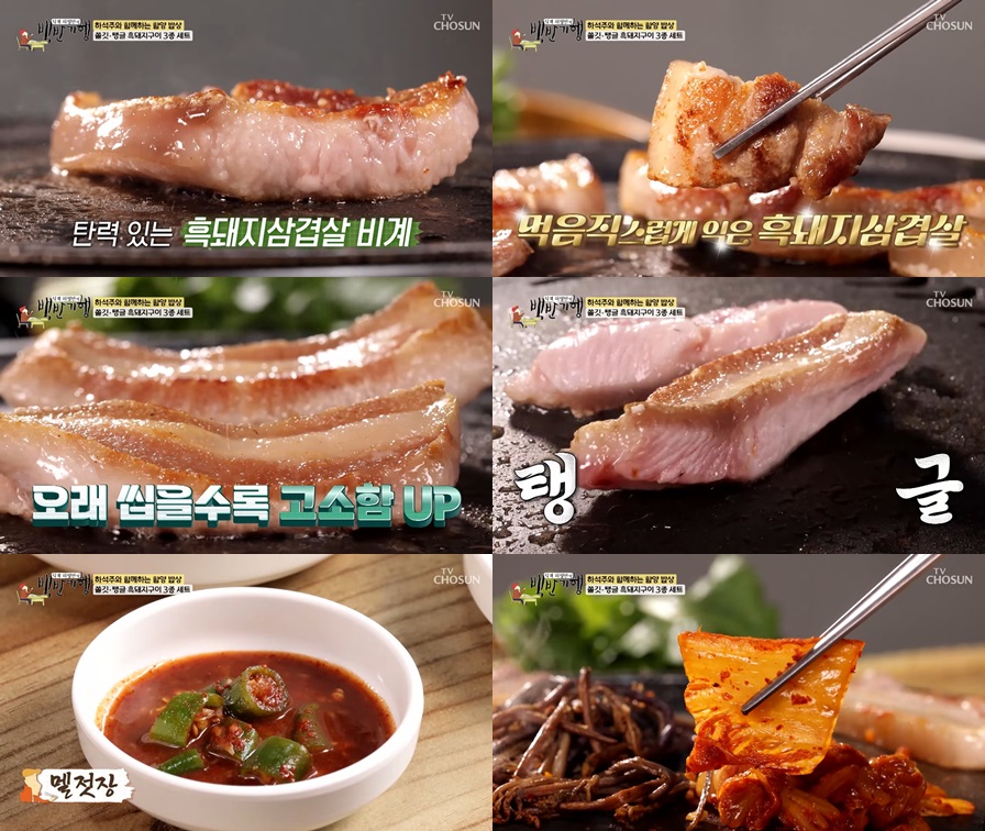 함양 흑돼지 모둠구이