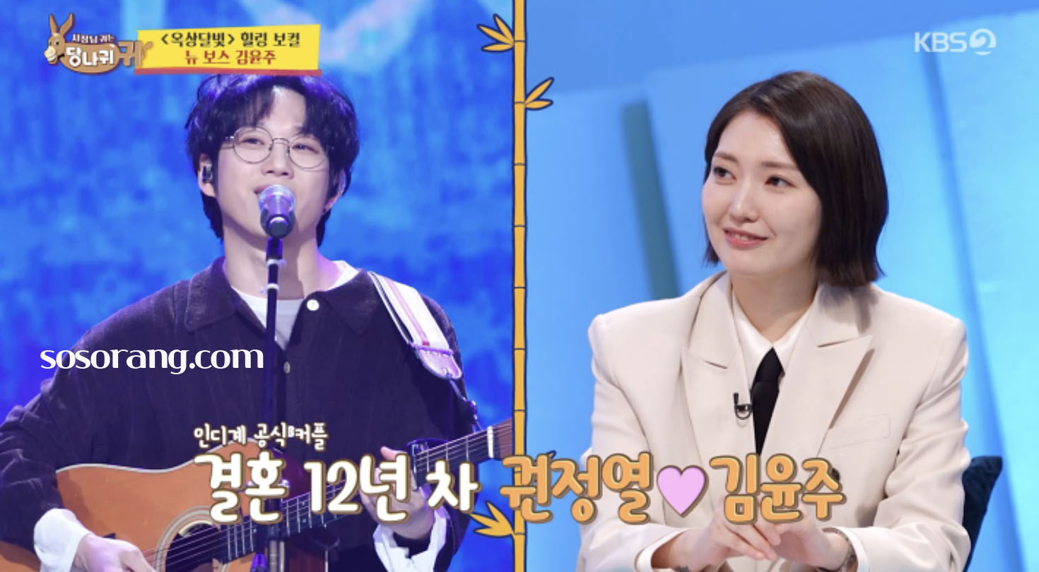 권정열 나이 근황 속 아내 김윤주와 함께 언급되는 모습