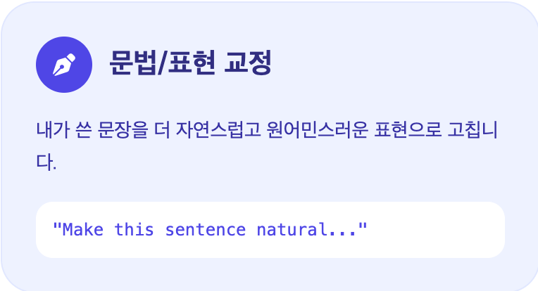 문법표현 교정 설명