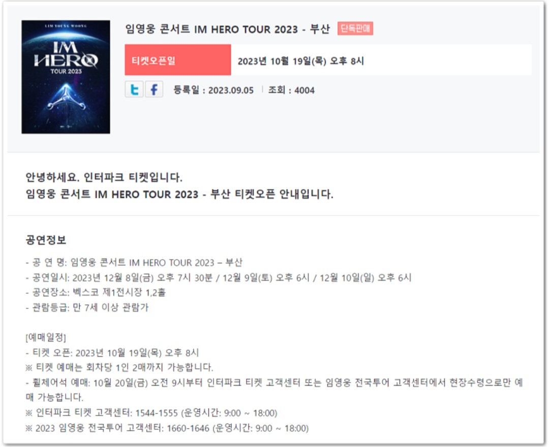 임영웅 IM HERO TOUR 2023