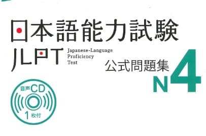 일본어 능력평가 JLPT n4라고 일본어로 적혀있다.