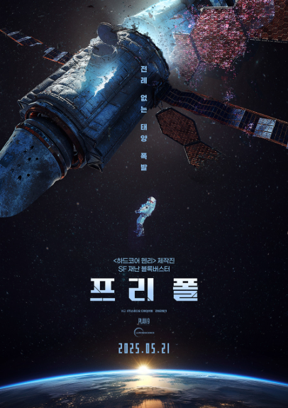 프리폴 영화 관련 이미지