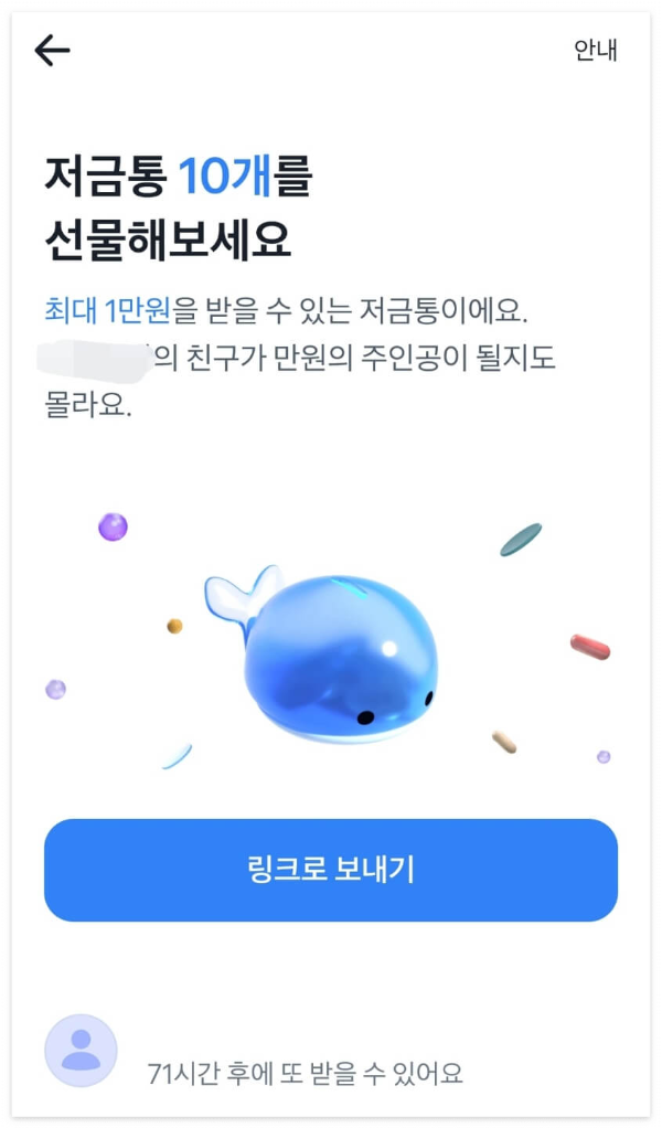 토스뱅크-저금통