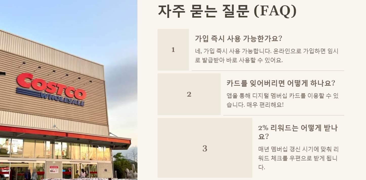 코스트코 할인카드