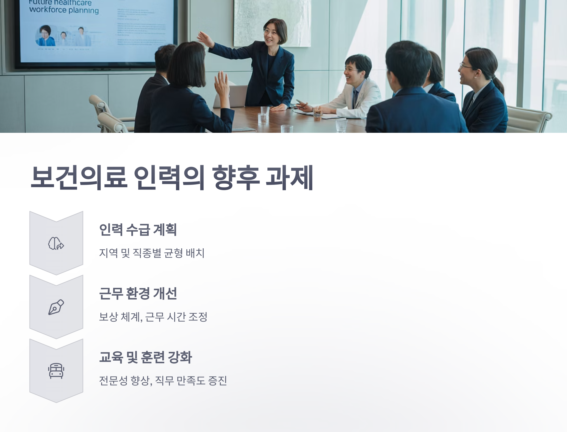 참조-보건의료-인력-5