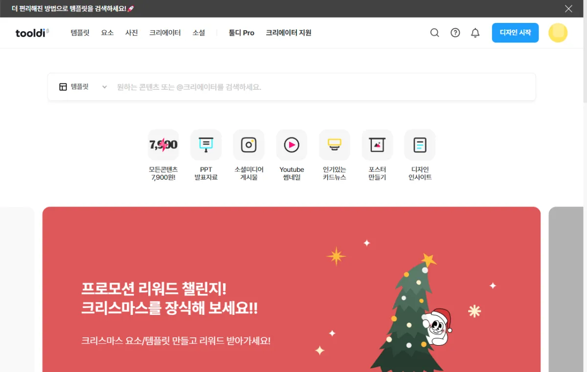 01-툴디-메인페이지