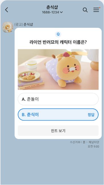 카카오 비즈니스 채널 활용 고객과 소통