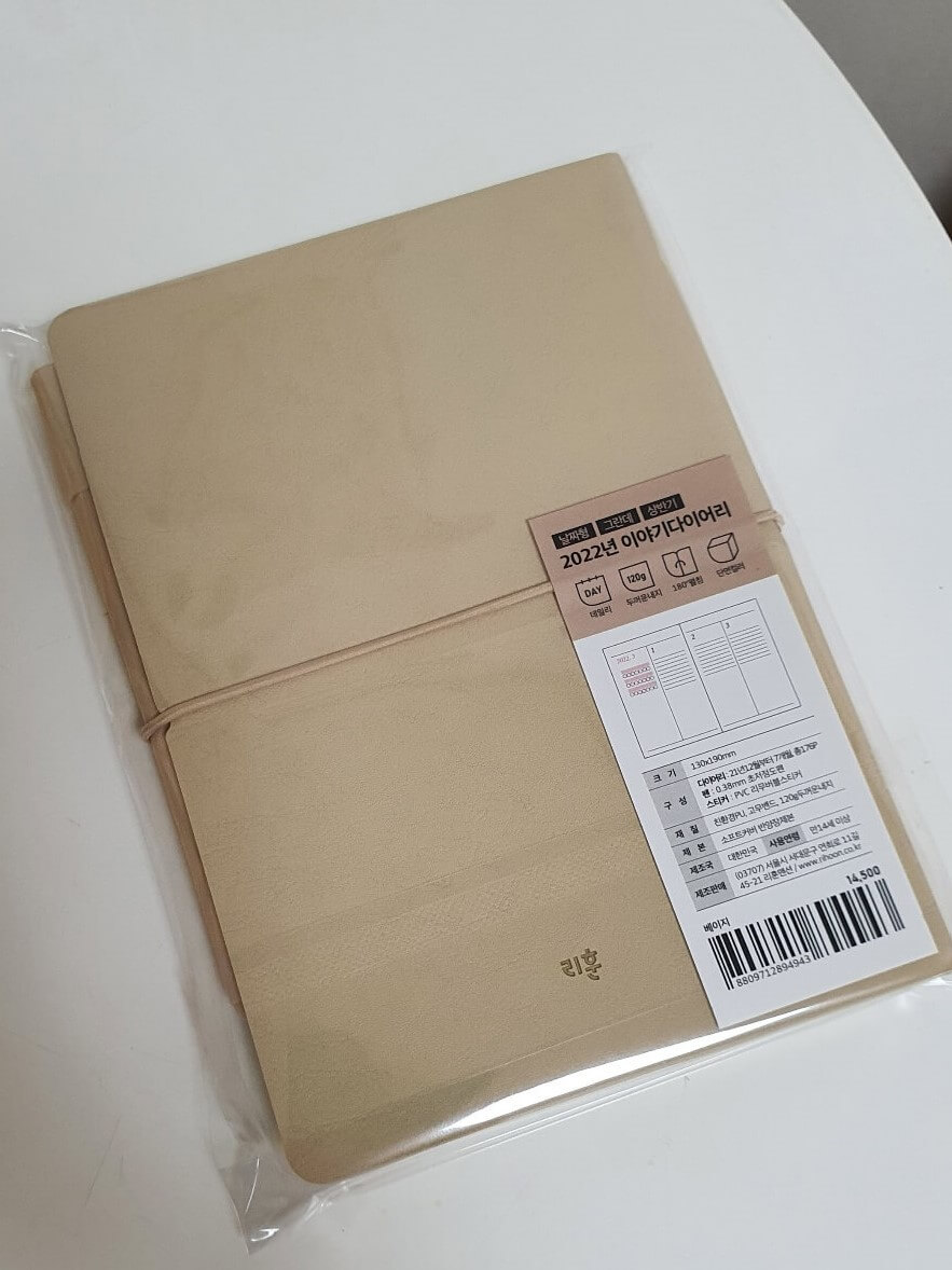 리훈 다이어리 2022