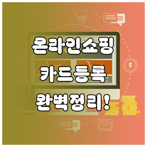 전통시장 상품권 온라인 쇼핑몰 종류와..