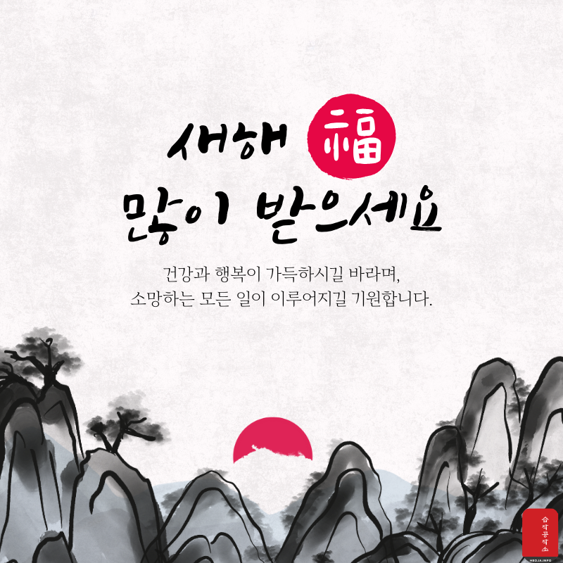 새해 인사말 문구 좋은 글귀 이미지 모음 2025년1월 인사말