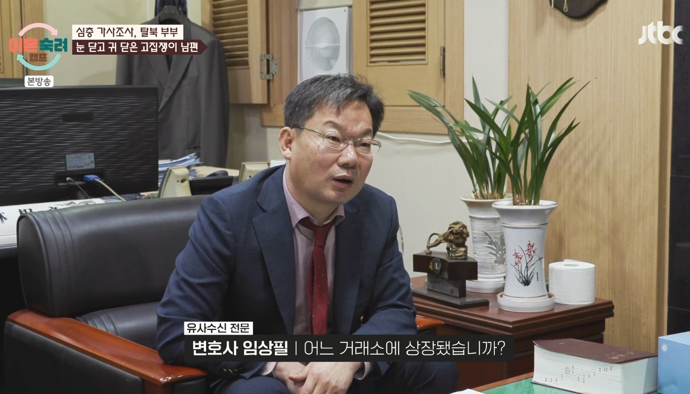 이혼숙려캠프 탈북의사