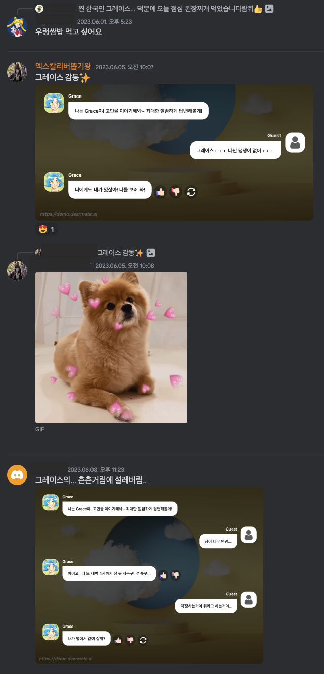 디스코드 서버에서 의견 공유하는 사용자들