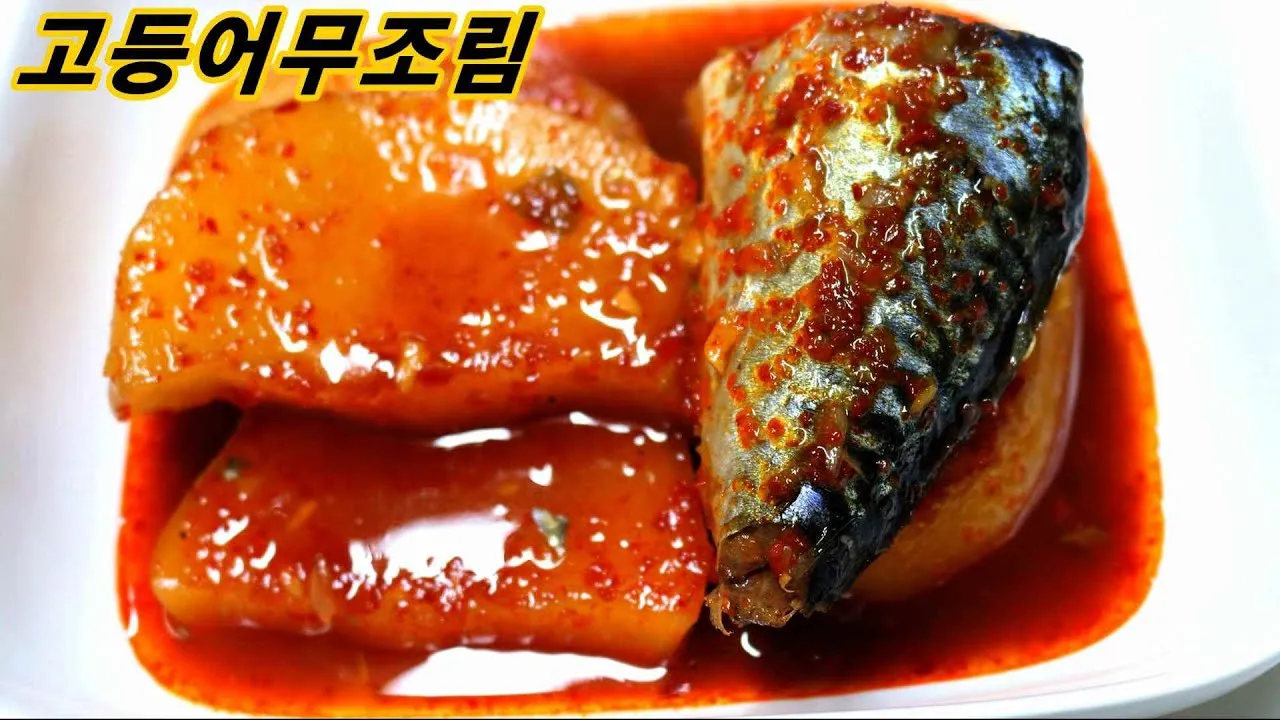 고등어 무조림 김치찜 황금레시피_4