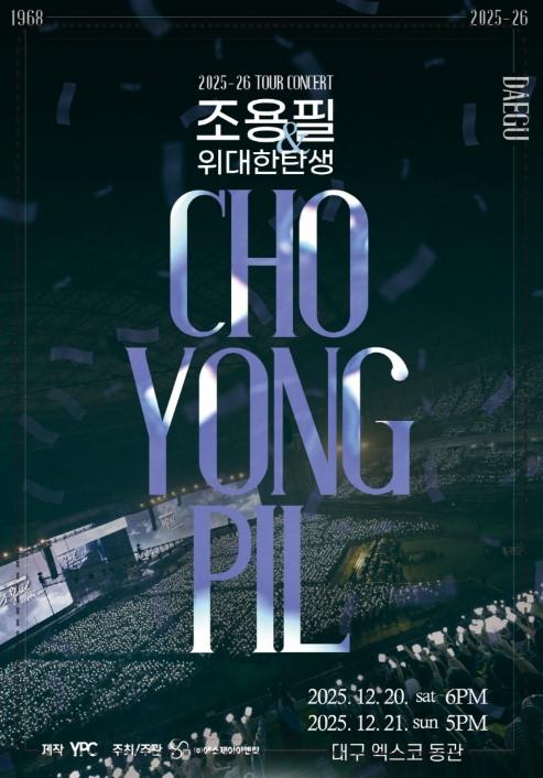 👑가왕 조용필 전국투어 콘서트 티켓팅 D-DAY! 서울, 부산, 대구, 인천 티켓 오픈 시간 총정리 (예매처: NOL티켓)