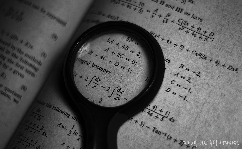 대기업 채용 프로세스 100% 가이드 - 적성검사