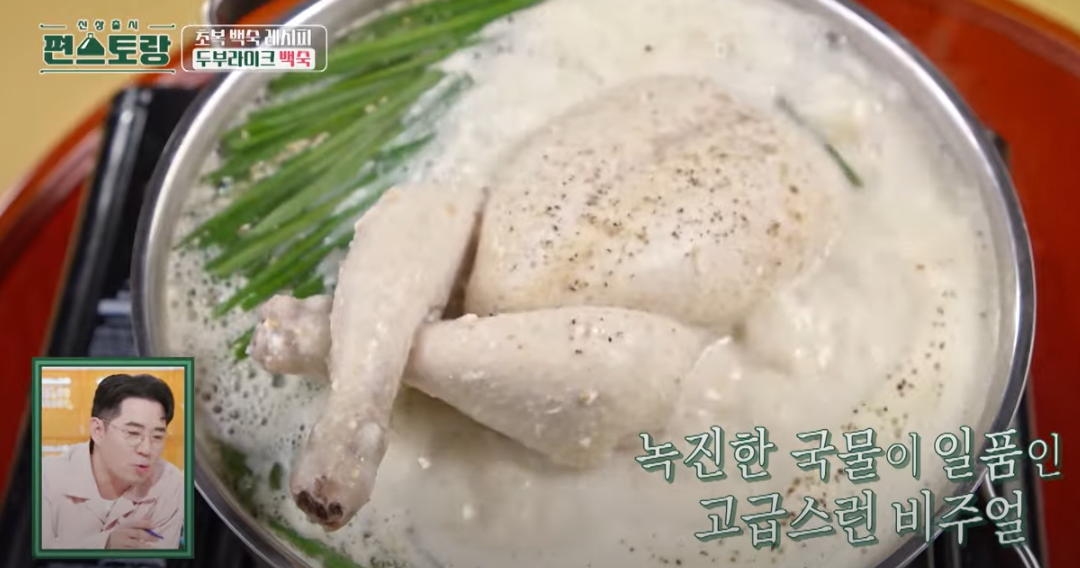 편스토랑 류수영 삼계탕 백숙 조리 시작38