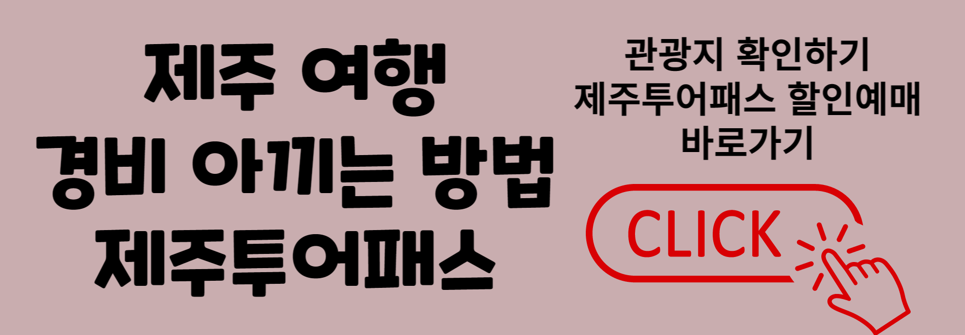 제주 비체올린 능소화축제