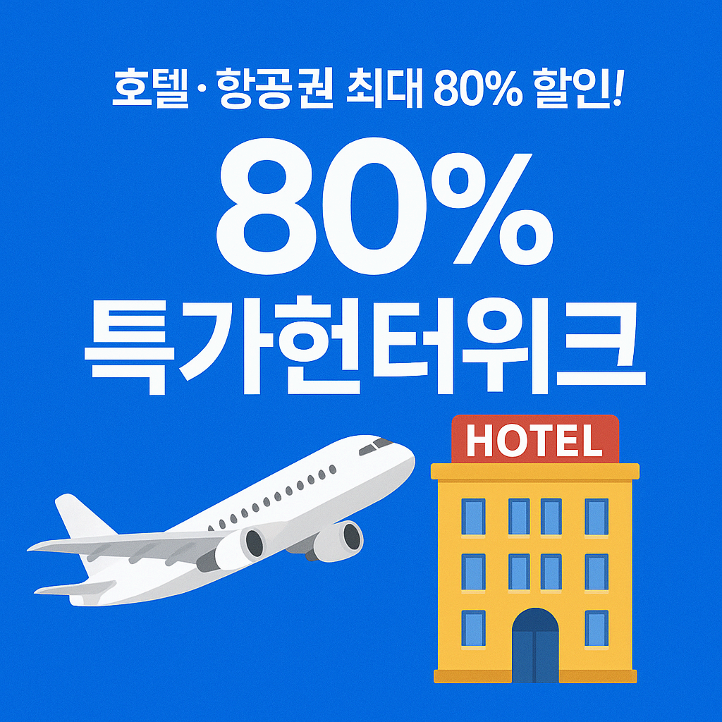 특가헌터위크