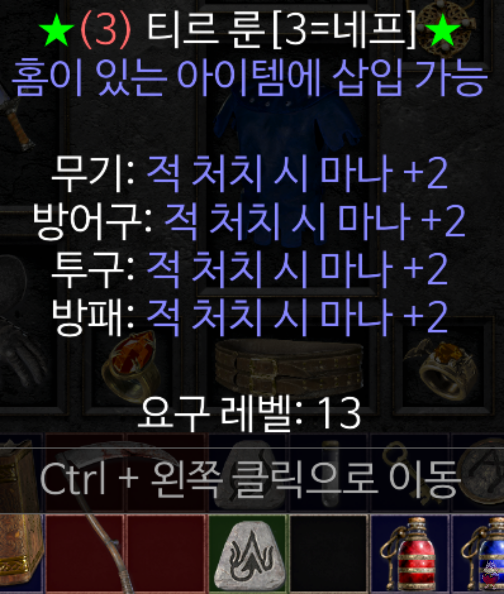 디아2 레저렉션 캐스터용 용병무기 룬워드 통찰 Insight 초중반 필수 조합
