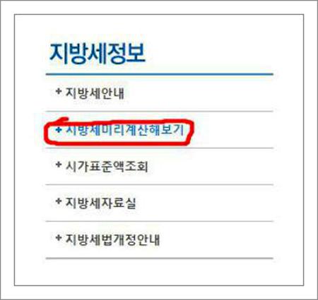 아파트 취득세 계산기