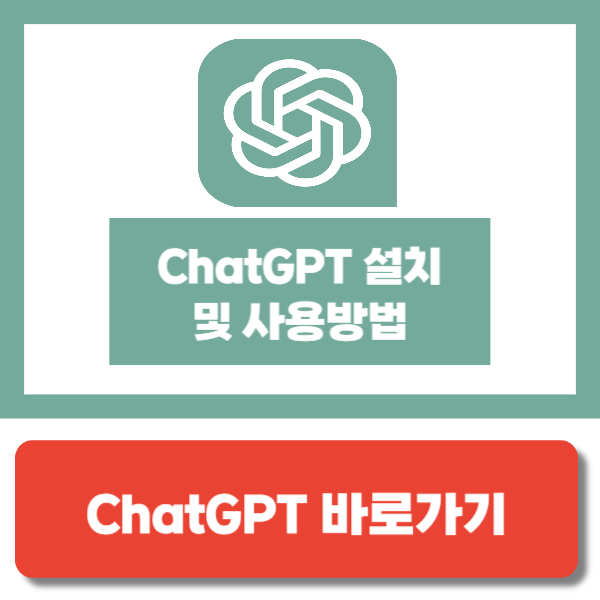 chatgpt 설치