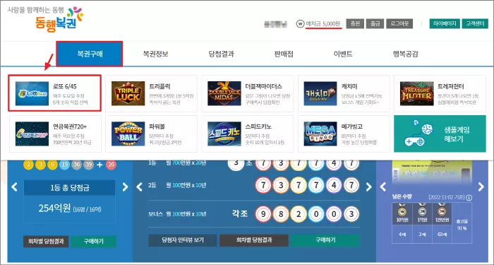 로또 6/45
