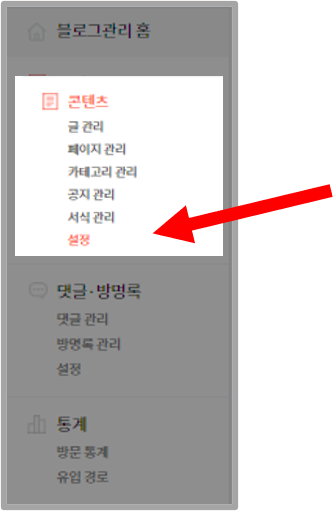콘텐츠 설정하기