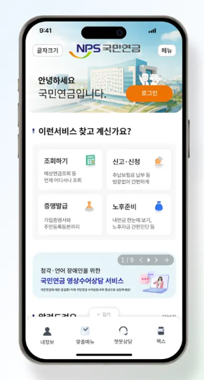 모바일 앱 &lsquo;내 곁에 국민연금&rsquo;