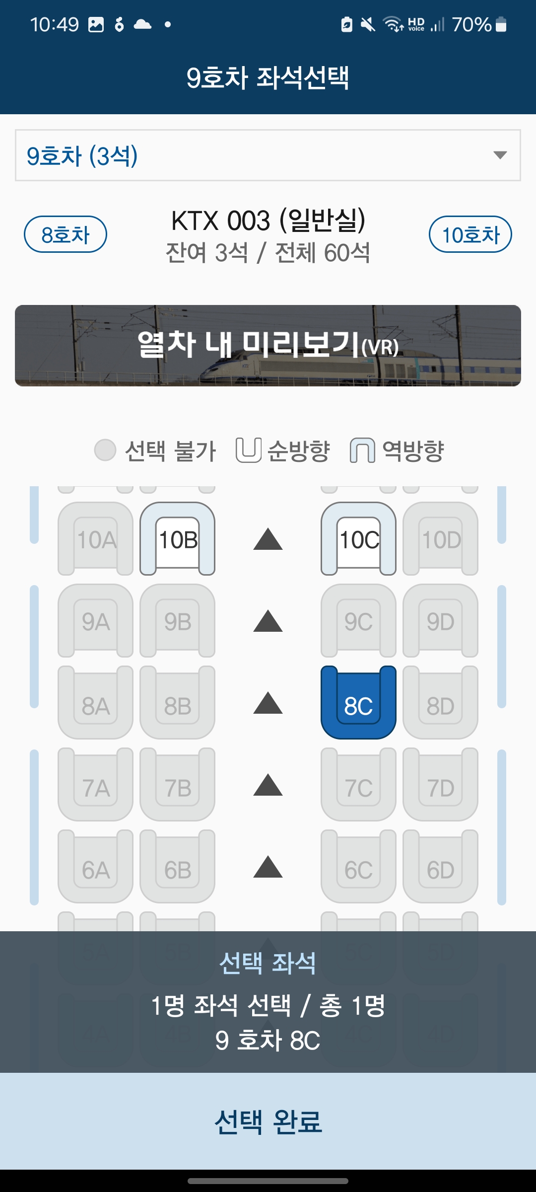 KTX 설 예매 기차표 모바일 앱 예매
