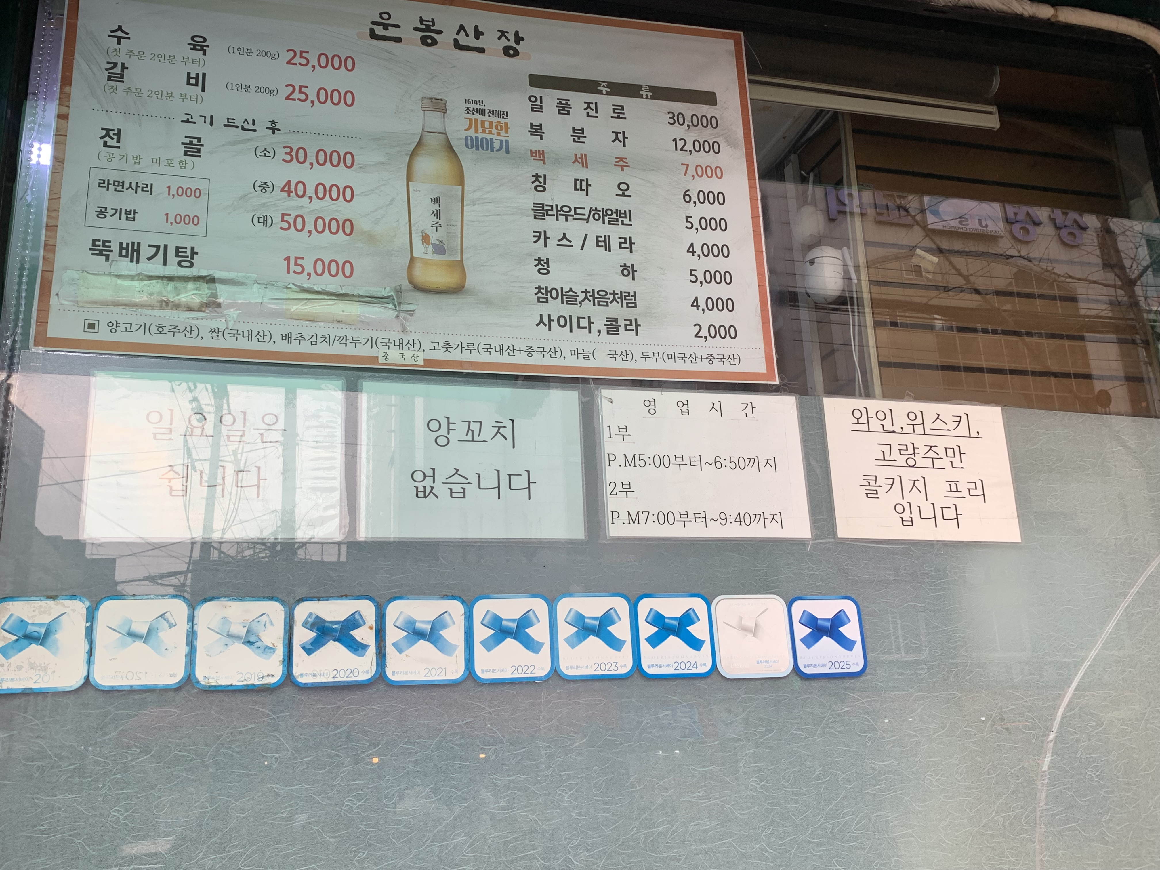 노량진 맛집 양고기수육 맛집 운봉산장 예약방법과 내돈내산 방문후기