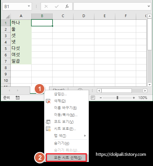 모든 시트를 선택하여 찾아 바꾸기