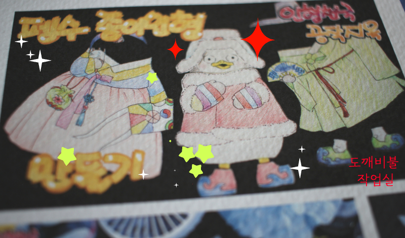 펭수 한복 종이인형 영상 캡쳐