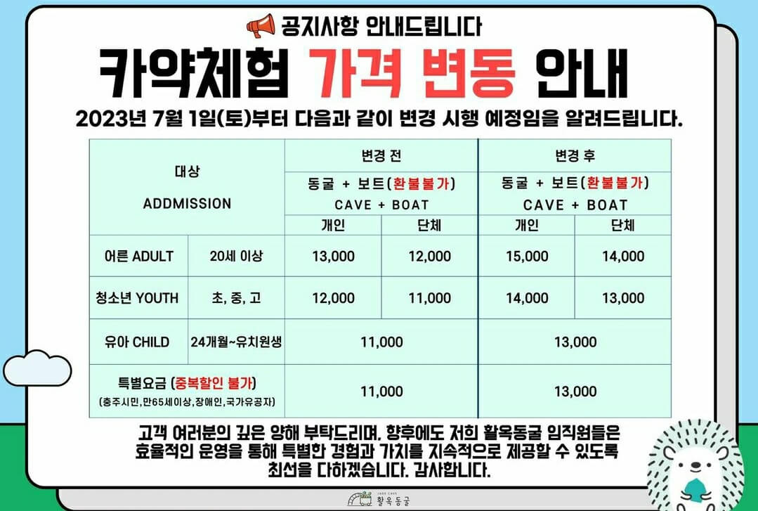 활옥동굴카약체험