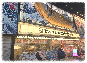 신세카이 혼도리 상점가