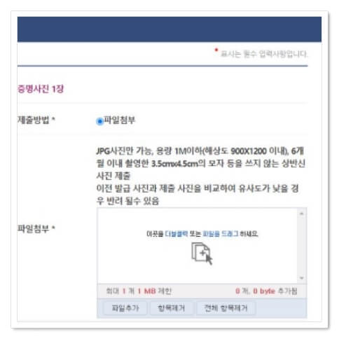 증명서 사진 첨부