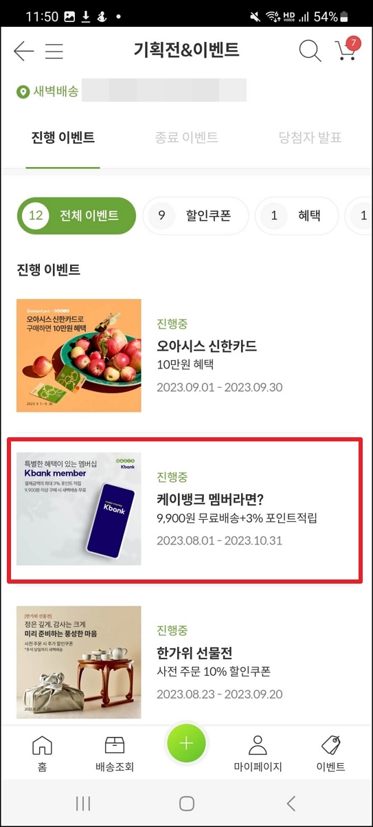 오아시스마켓 이용 꿀팁