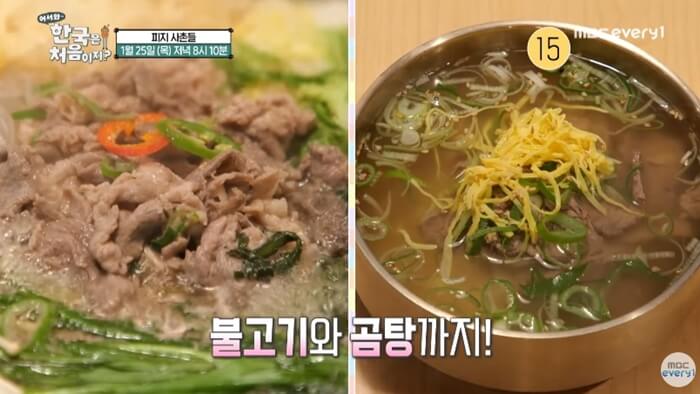 어서와-한국은-처음이지-피지-곰탕