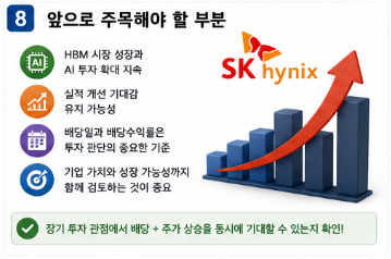 SK하이닉스 배당금 얼마 받을까|배당일과 배당수익률 정리7