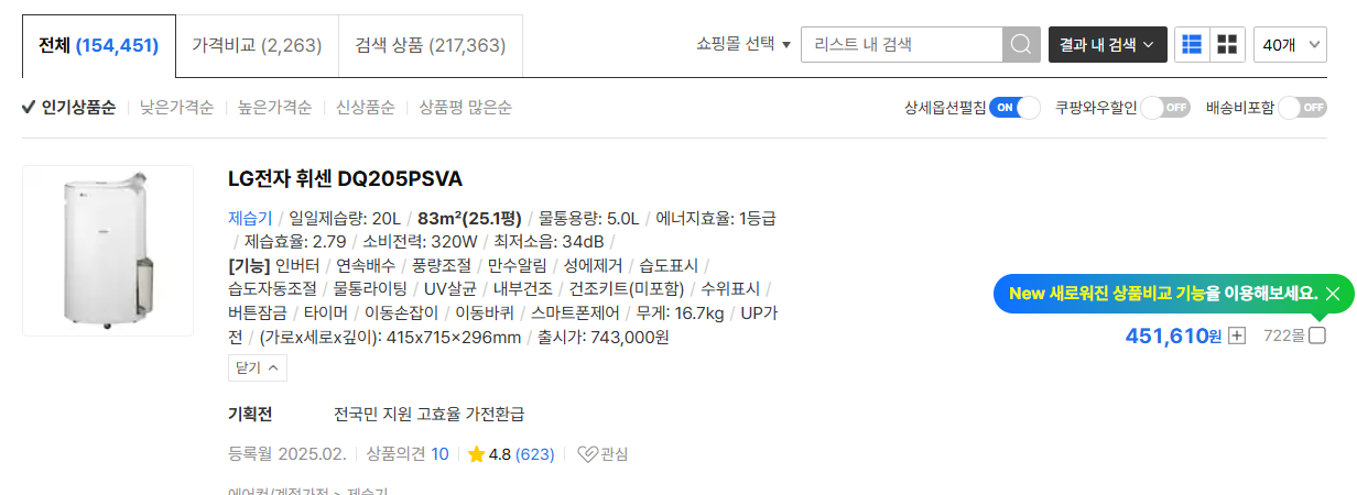 LG전자 휘센 DQ205PSVA