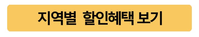 디지털관광주민증발급방법과할인혜택