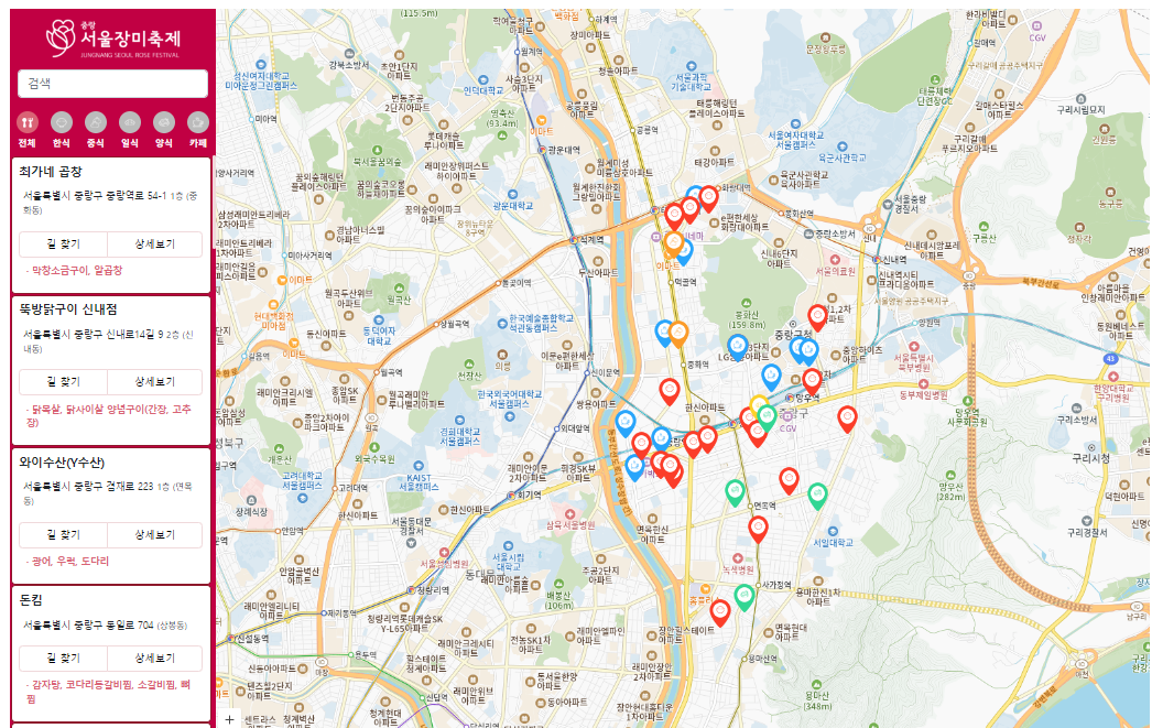 2024 중랑 서울장미축제 할인 연계식당