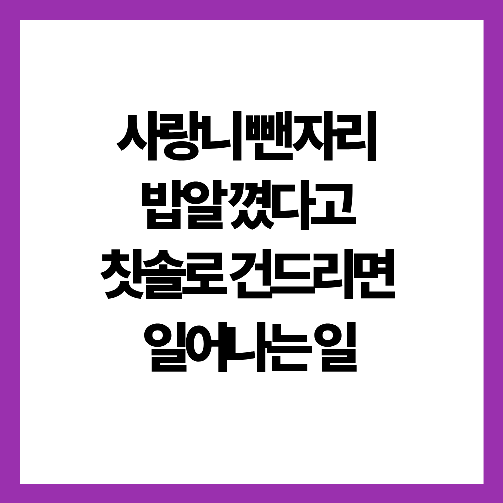 매복사랑니