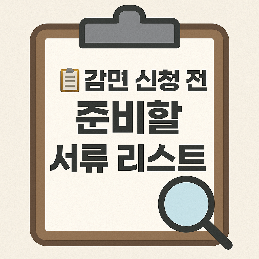차상위·저소득 가구라면 매월 고정 감면 혜택 받을 수 있어요.